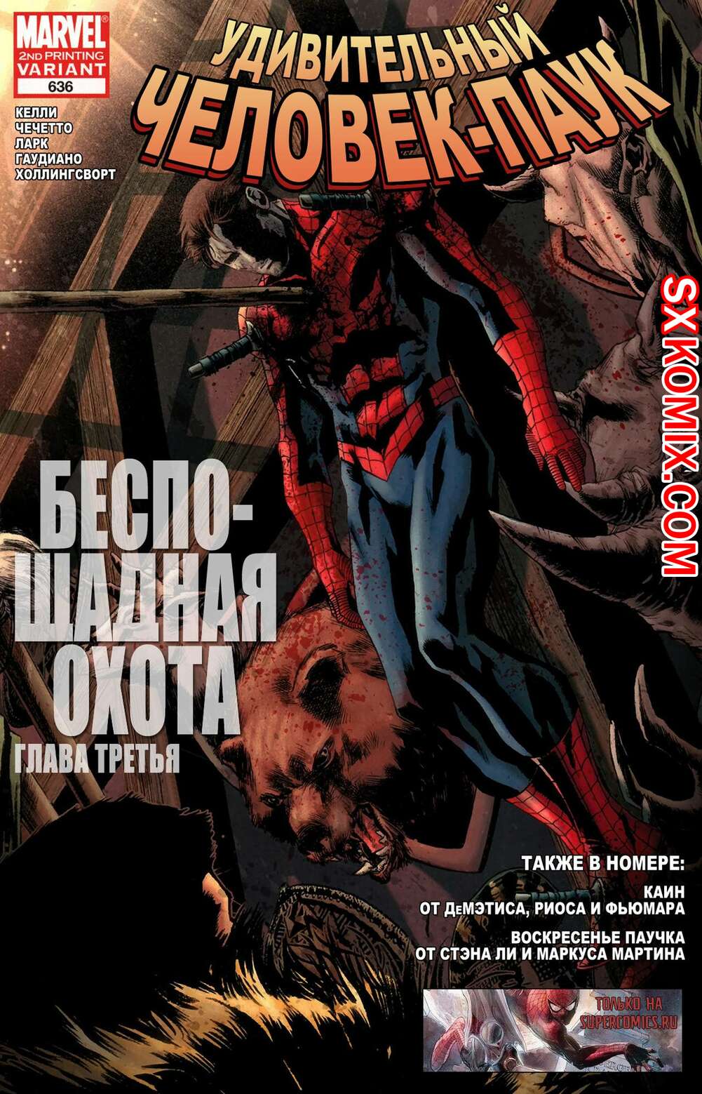 Комикс Удивительный ЧеловекПаук. Amazing SpiderMan. Часть 636.