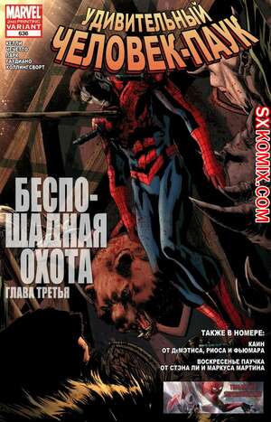 Комикс Удивительный ЧеловекПаук. Amazing SpiderMan. Часть 636.
