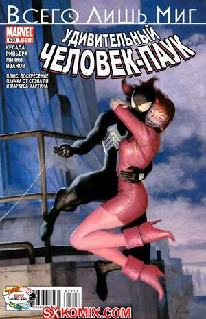 Комикс Удивительный ЧеловекПаук. Amazing SpiderMan. Часть 638.