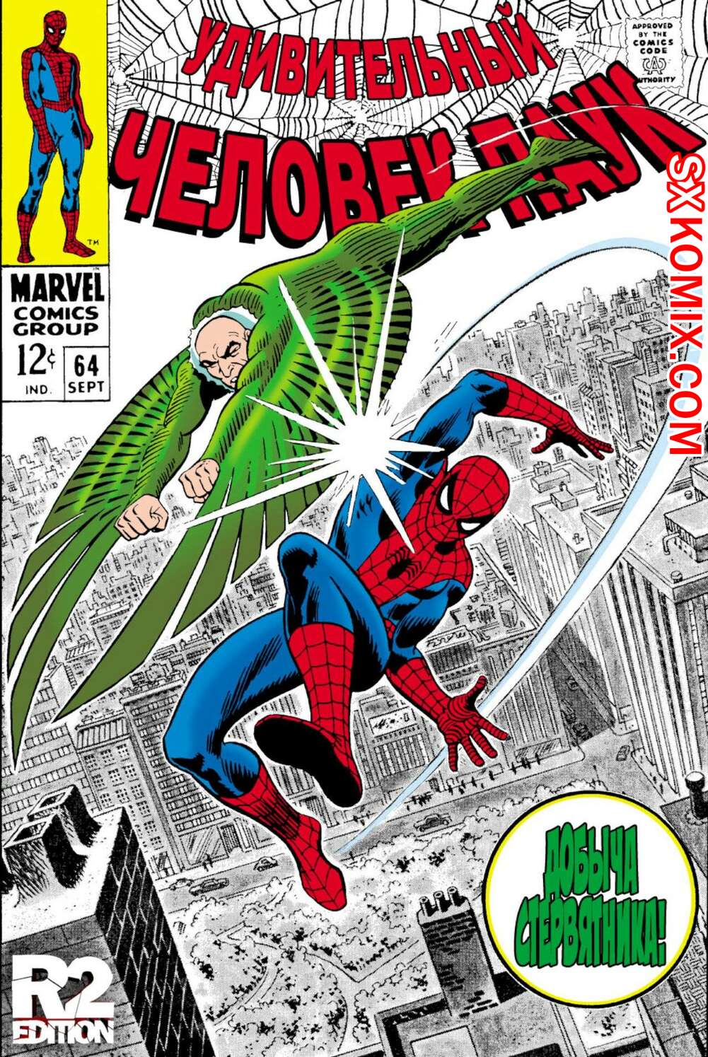 Комикс Удивительный ЧеловекПаук. Amazing SpiderMan. Часть 64.