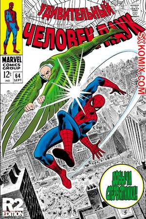 Комикс Удивительный ЧеловекПаук. Amazing SpiderMan. Часть 64.