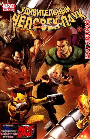 Комикс Удивительный ЧеловекПаук. Amazing SpiderMan. Часть 643.