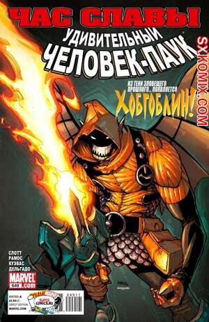 Комикс Удивительный ЧеловекПаук. Amazing SpiderMan. Часть 649.