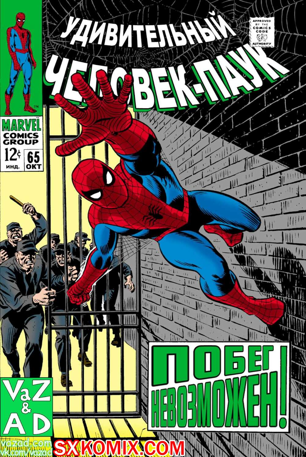 Комикс Удивительный ЧеловекПаук. Amazing SpiderMan. Часть 65.