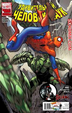Комикс Удивительный ЧеловекПаук. Amazing SpiderMan. Часть 654.