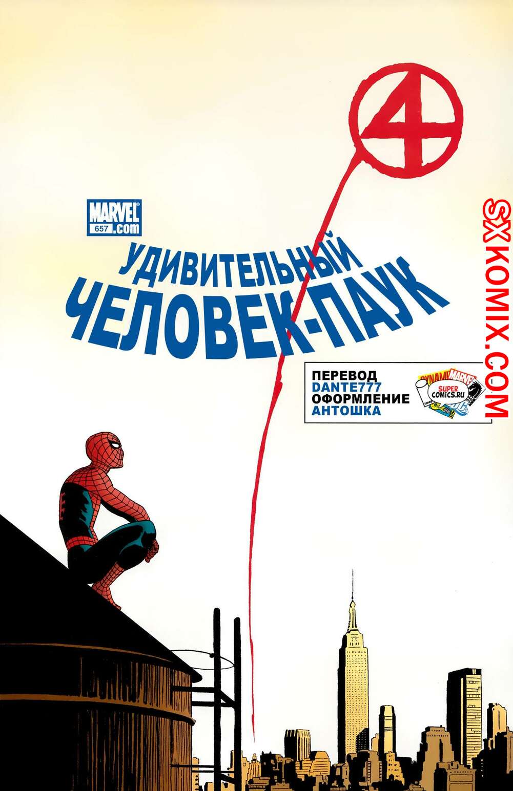 Комикс Удивительный ЧеловекПаук. Amazing SpiderMan. Часть 657.