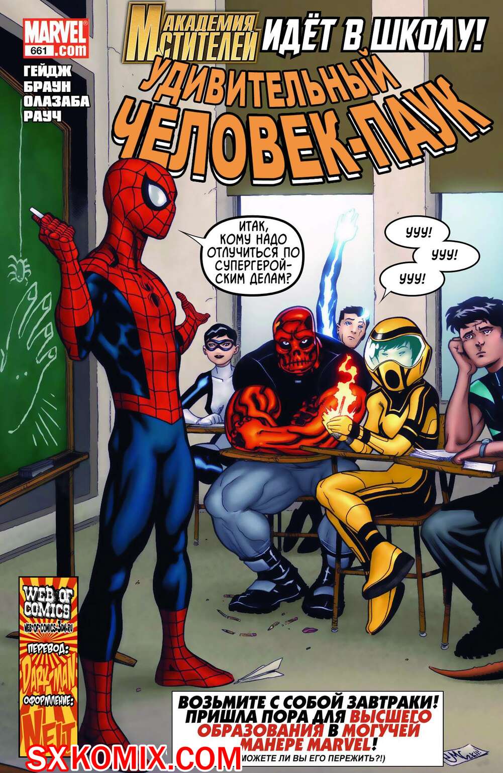 Комикс Удивительный ЧеловекПаук. Amazing SpiderMan. Часть 661.