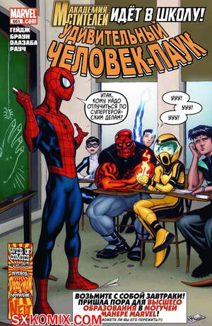 Комикс Удивительный ЧеловекПаук. Amazing SpiderMan. Часть 661.