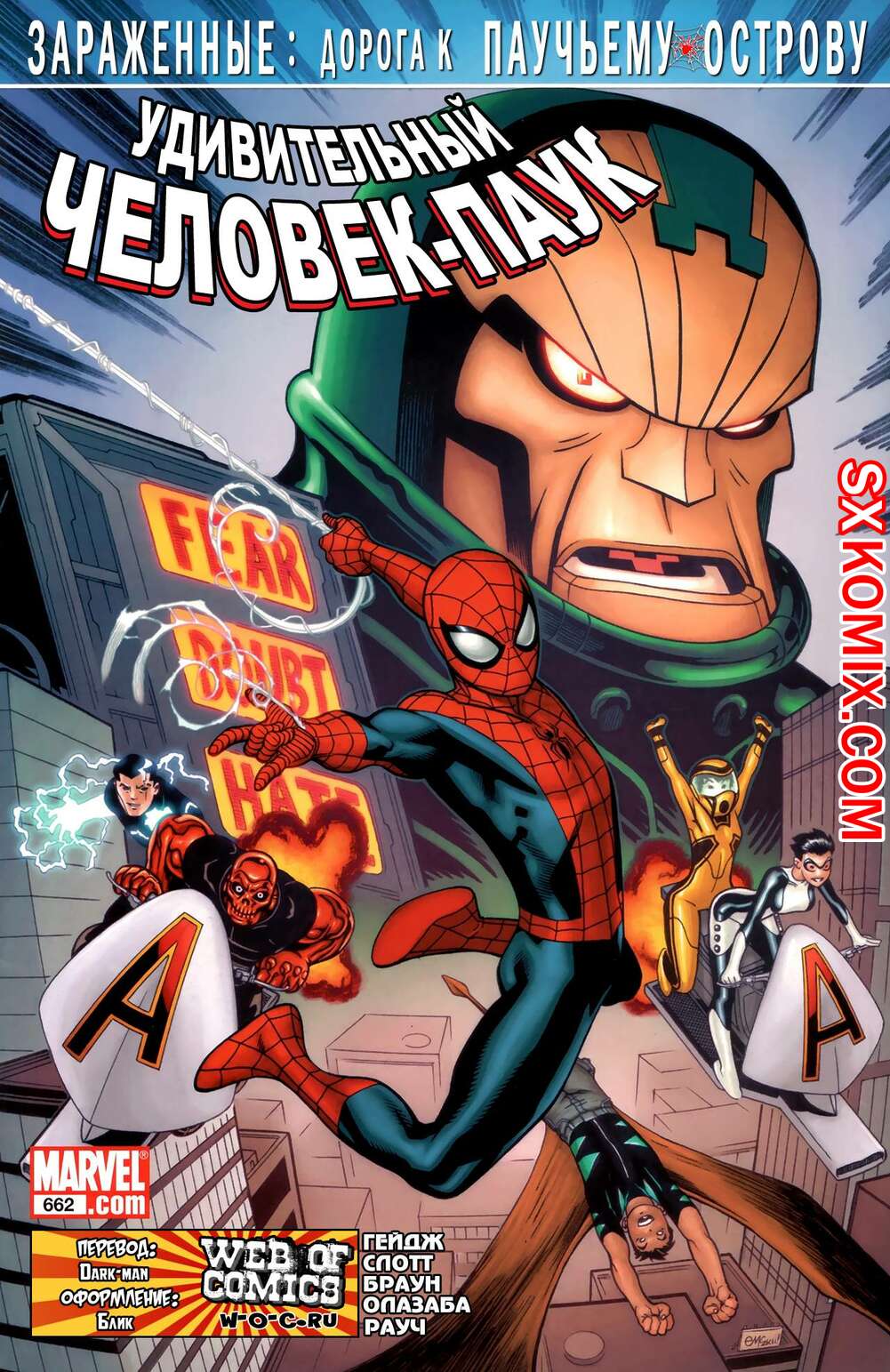 Комикс Удивительный ЧеловекПаук. Amazing SpiderMan. Часть 662.