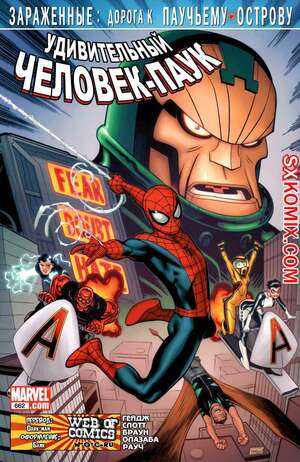 Комикс Удивительный ЧеловекПаук. Amazing SpiderMan. Часть 662.