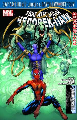Комикс Удивительный ЧеловекПаук. Amazing SpiderMan. Часть 663.