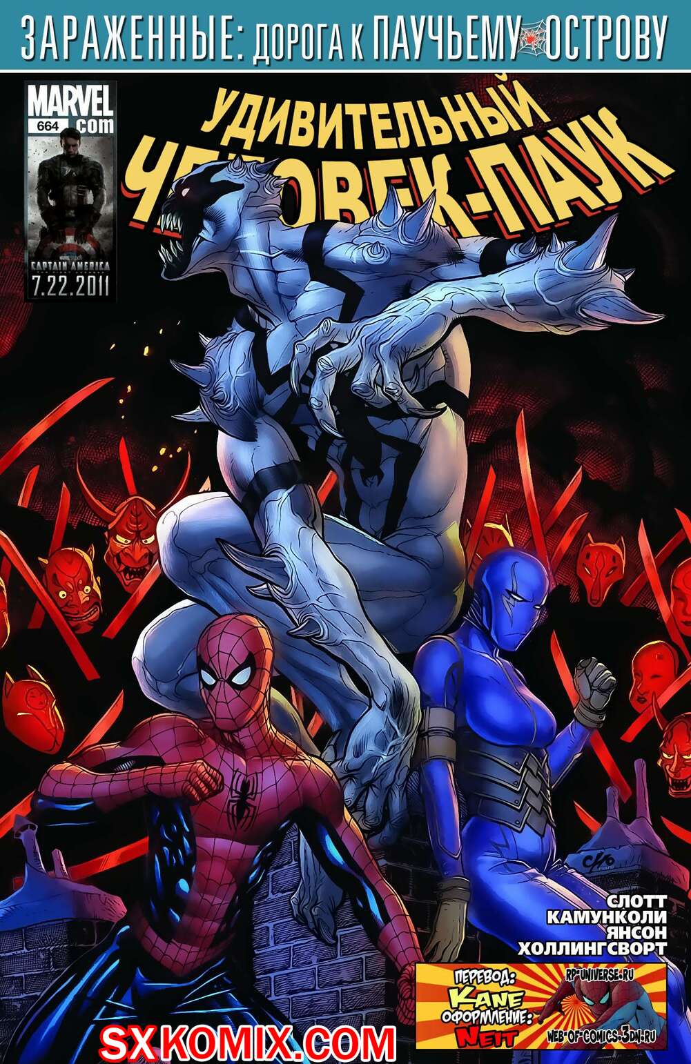 Комикс Удивительный ЧеловекПаук. Amazing SpiderMan. Часть 664.