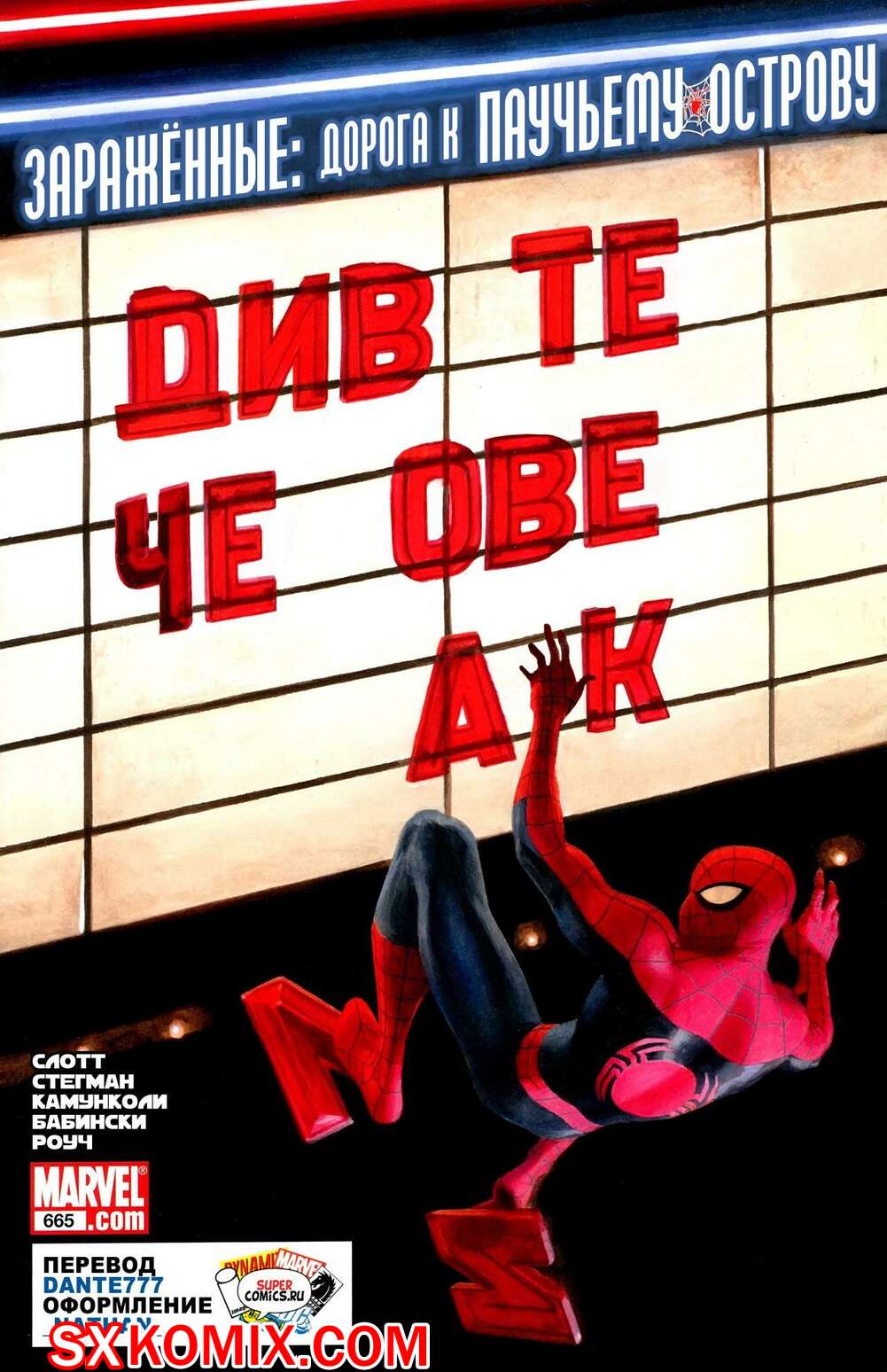 Комикс Удивительный ЧеловекПаук. Amazing SpiderMan. Часть 665.