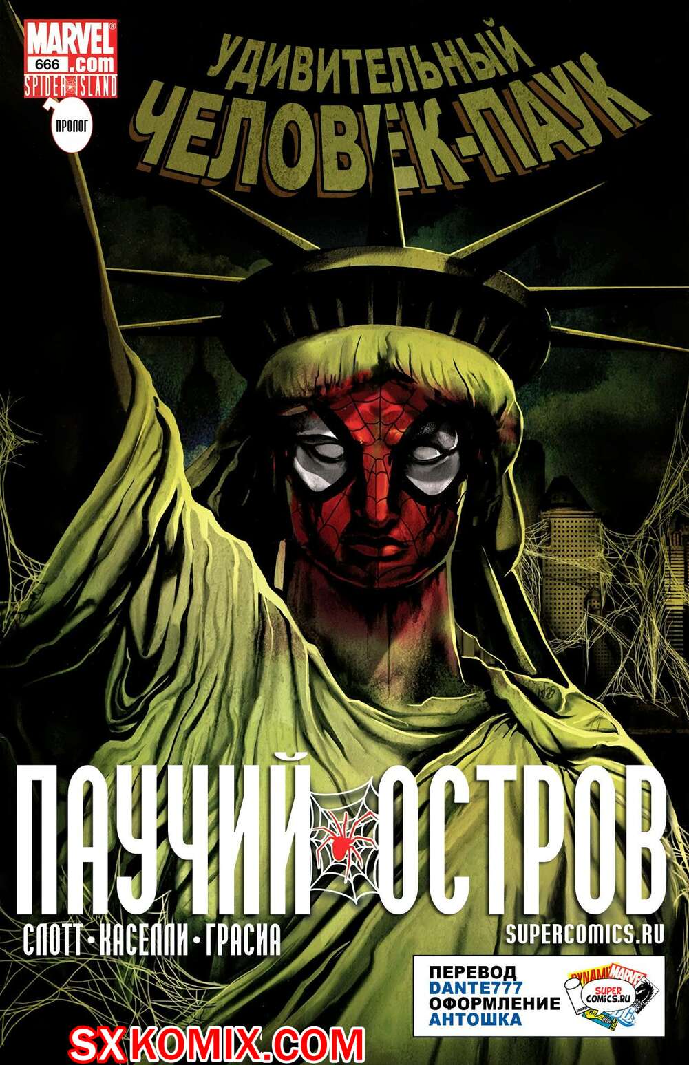 Комикс Удивительный ЧеловекПаук. Amazing SpiderMan. Часть 666.