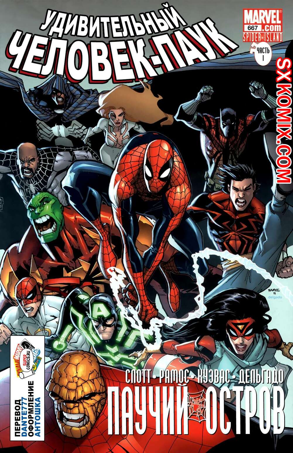 Комикс Удивительный ЧеловекПаук. Amazing SpiderMan. Часть 667.