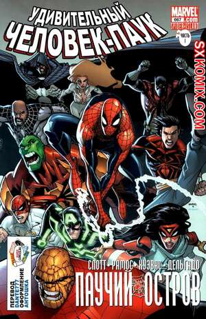 Комикс Удивительный ЧеловекПаук. Amazing SpiderMan. Часть 667.