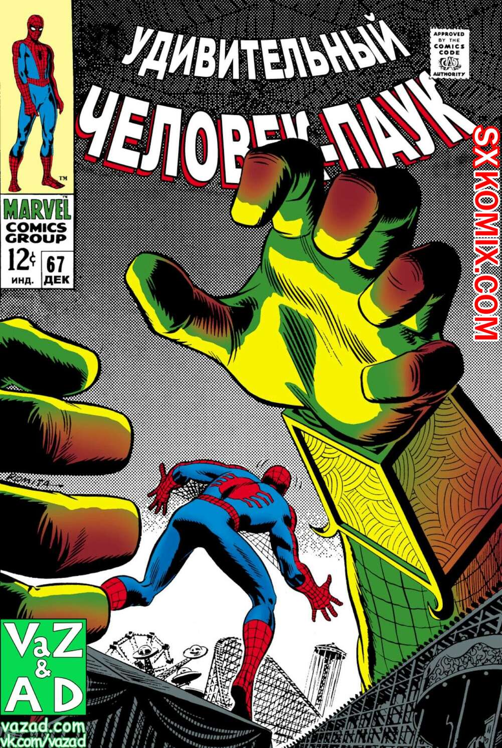 Комикс Удивительный ЧеловекПаук. Amazing SpiderMan. Часть 67.