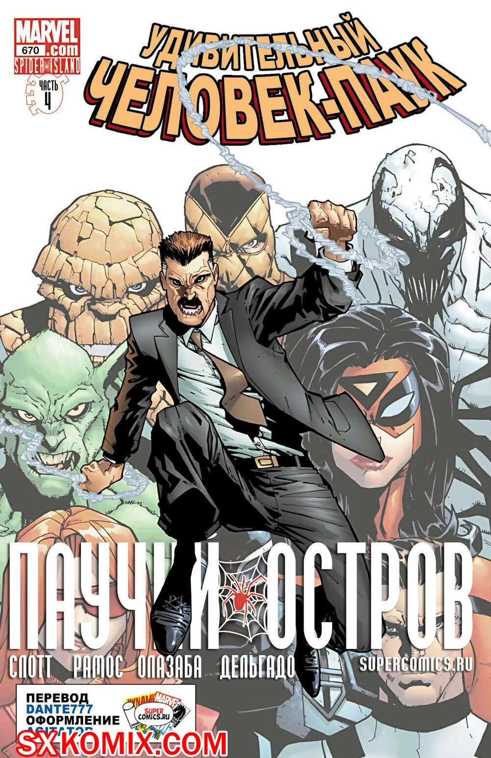 Комикс Удивительный ЧеловекПаук. Amazing SpiderMan. Часть 670.