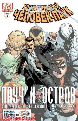 Комикс Удивительный ЧеловекПаук. Amazing SpiderMan. Часть 670.