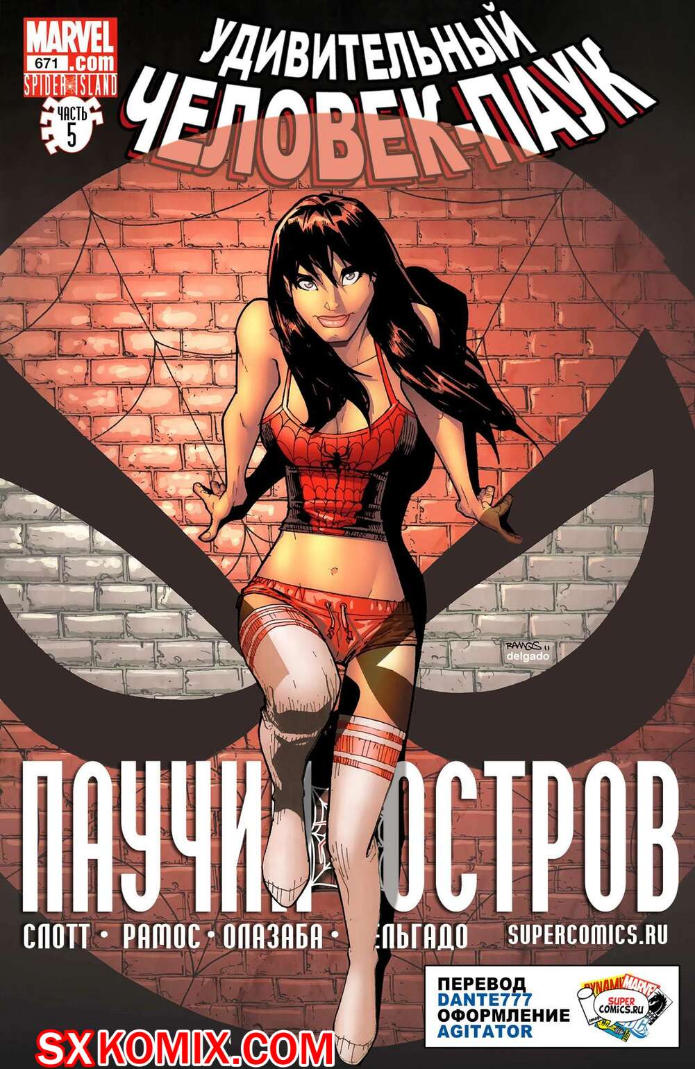 Комикс Удивительный ЧеловекПаук. Amazing SpiderMan. Часть 671.