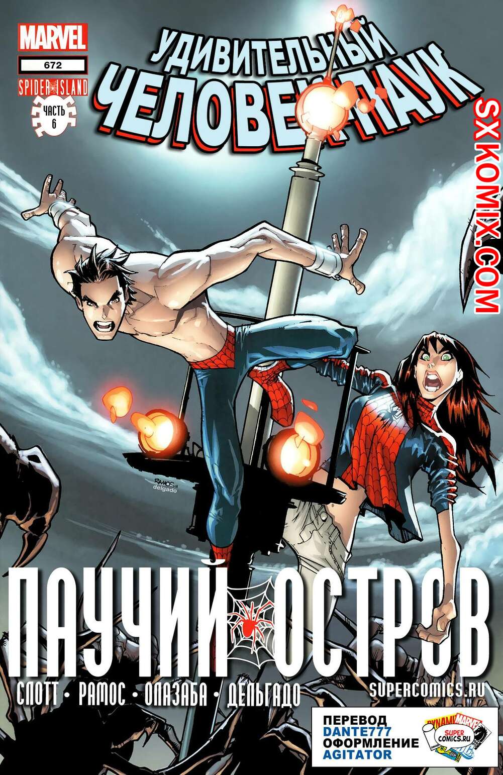 Комикс Удивительный ЧеловекПаук. Amazing SpiderMan. Часть 672.