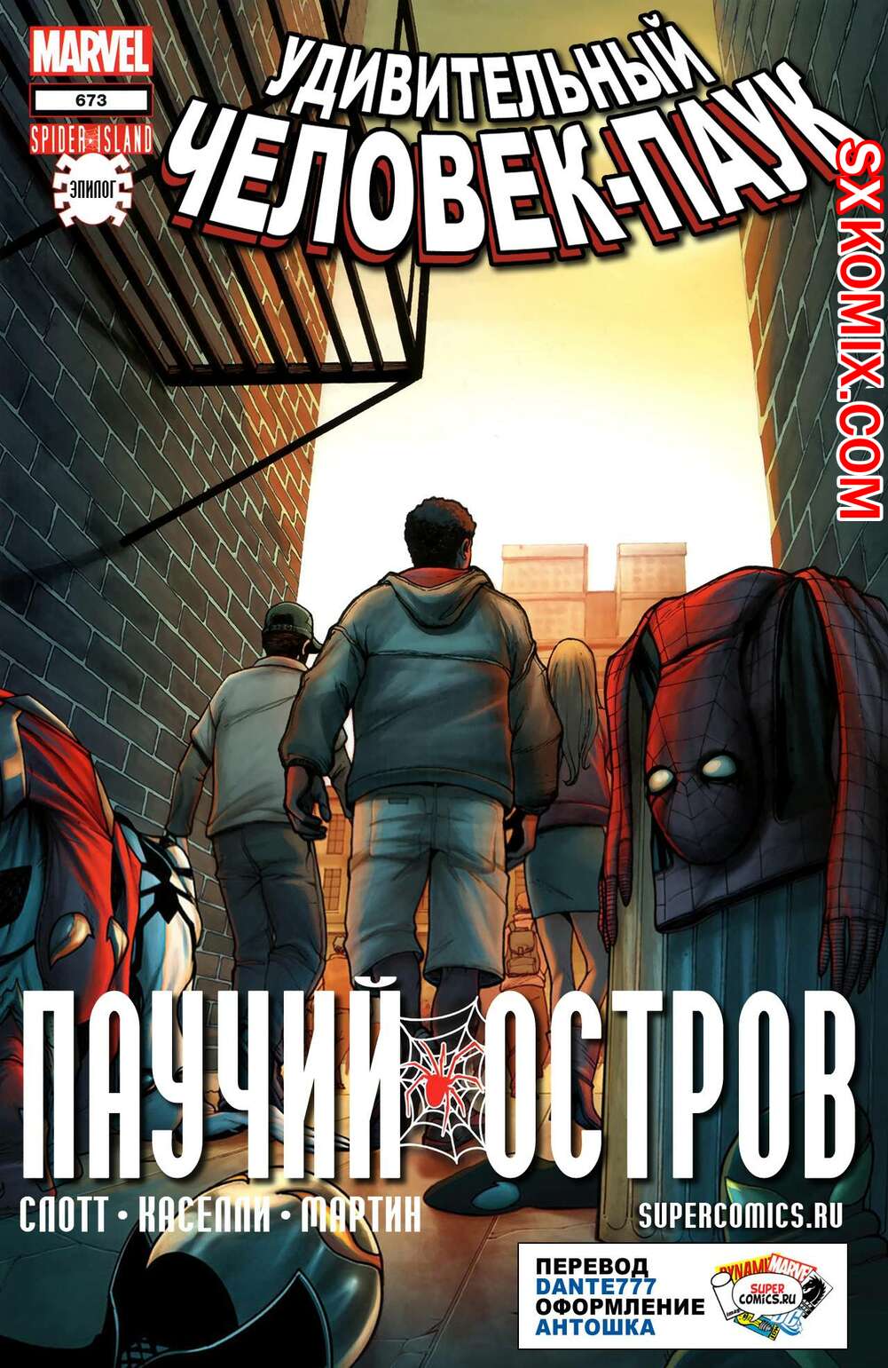 Комикс Удивительный ЧеловекПаук. Amazing SpiderMan. Часть 673.