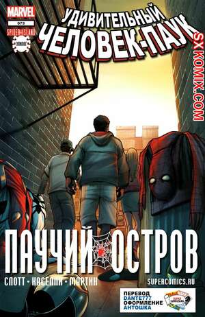Комикс Удивительный ЧеловекПаук. Amazing SpiderMan. Часть 673.