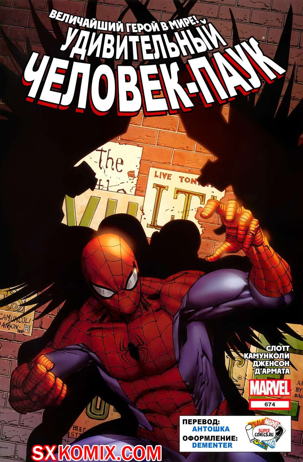 Комикс Удивительный ЧеловекПаук. Amazing SpiderMan. Часть 674.