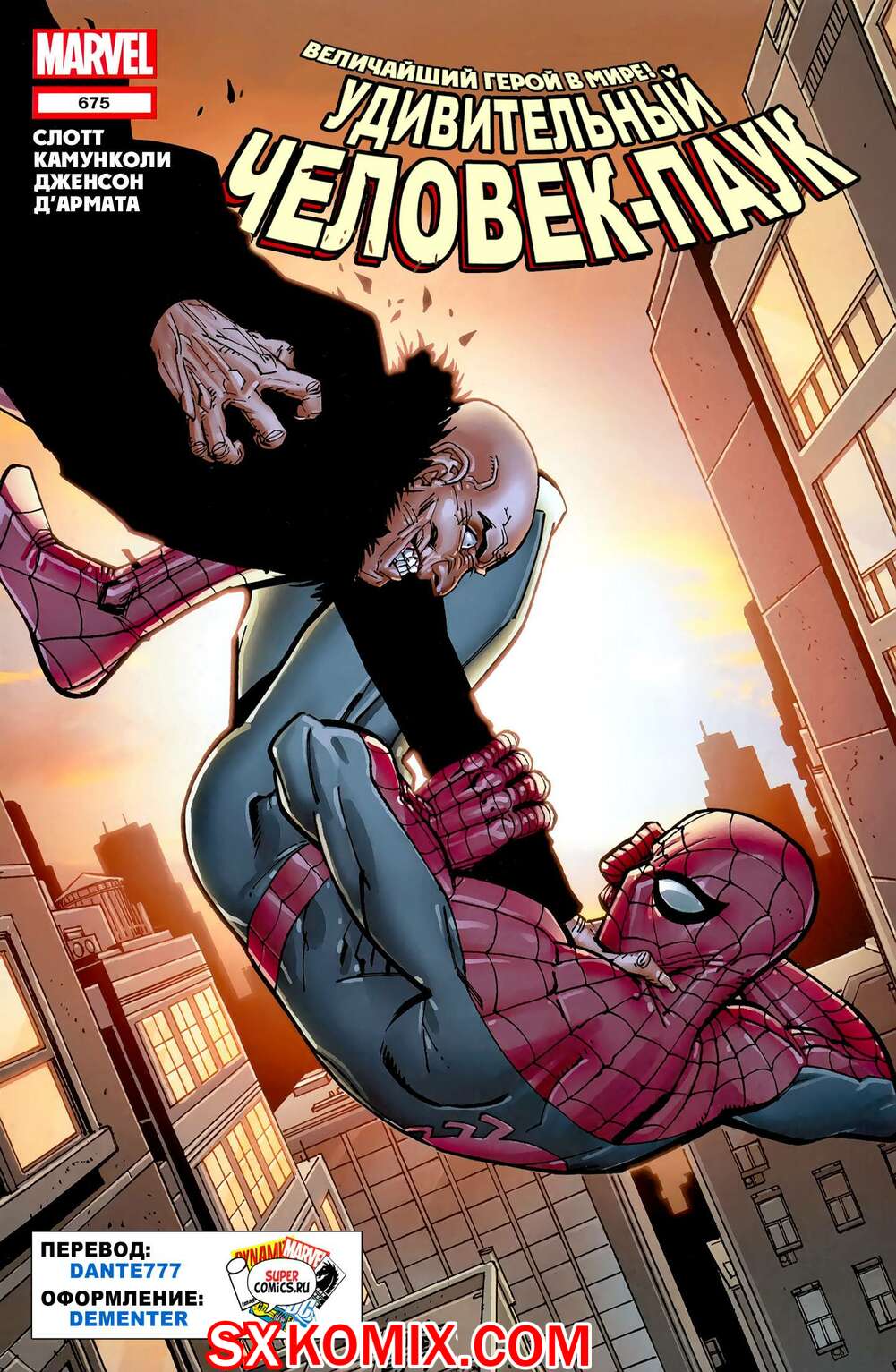 Комикс Удивительный ЧеловекПаук. Amazing SpiderMan. Часть 675.