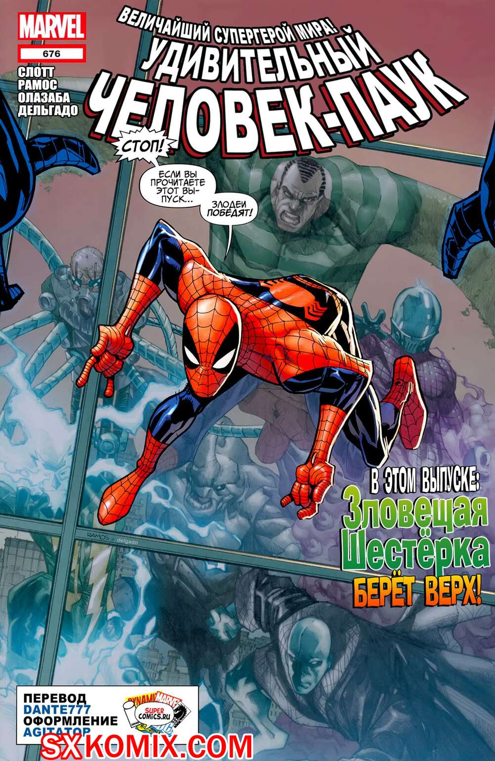 Комикс Удивительный ЧеловекПаук. Amazing SpiderMan. Часть 676.