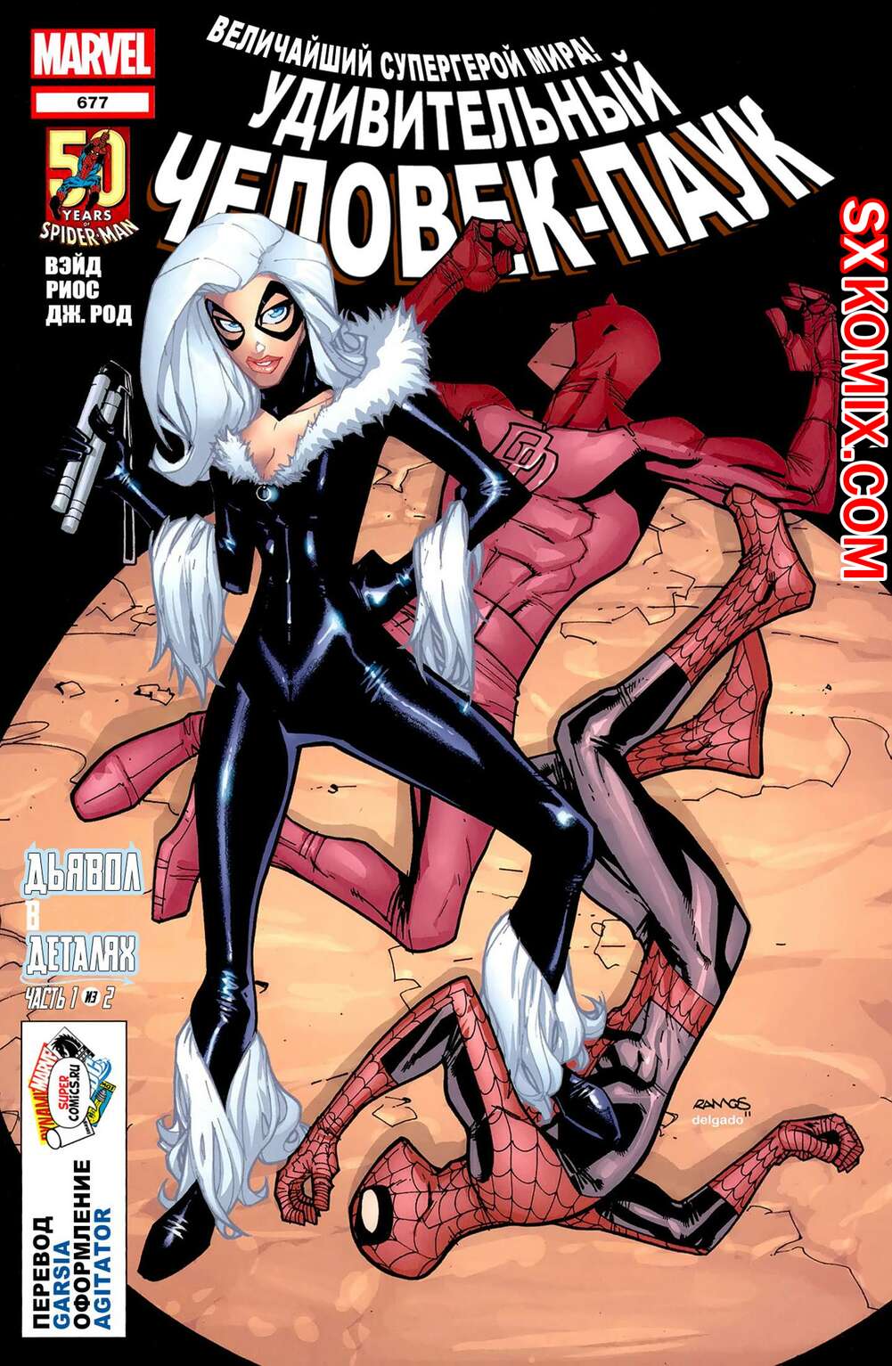 Комикс Удивительный ЧеловекПаук. Amazing SpiderMan. Часть 677.