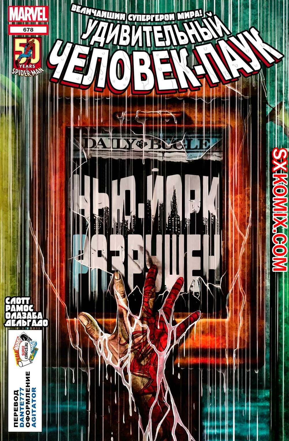 Комикс Удивительный ЧеловекПаук. Amazing SpiderMan. Часть 678.