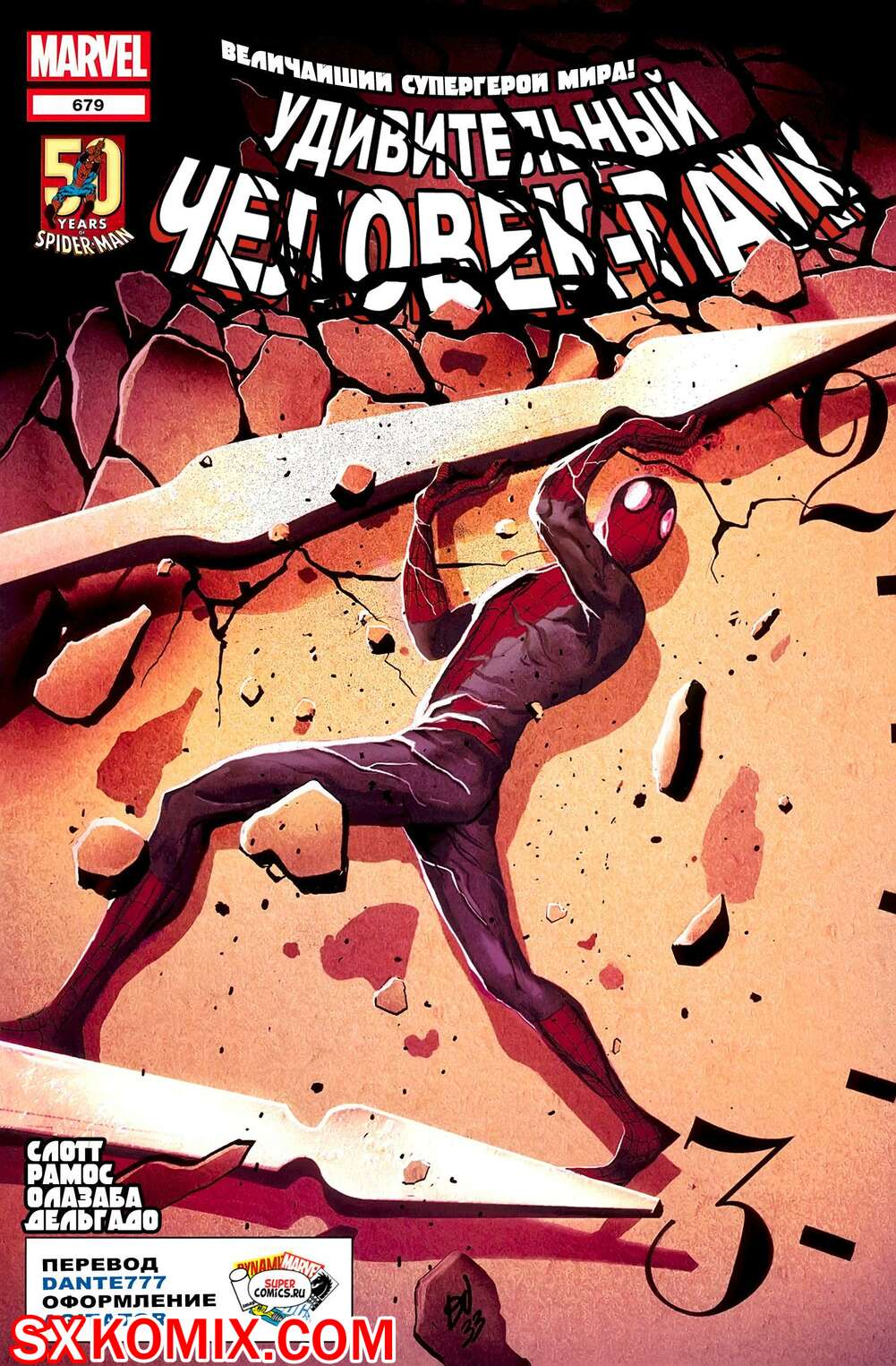 Комикс Удивительный ЧеловекПаук. Amazing SpiderMan. Часть 679.