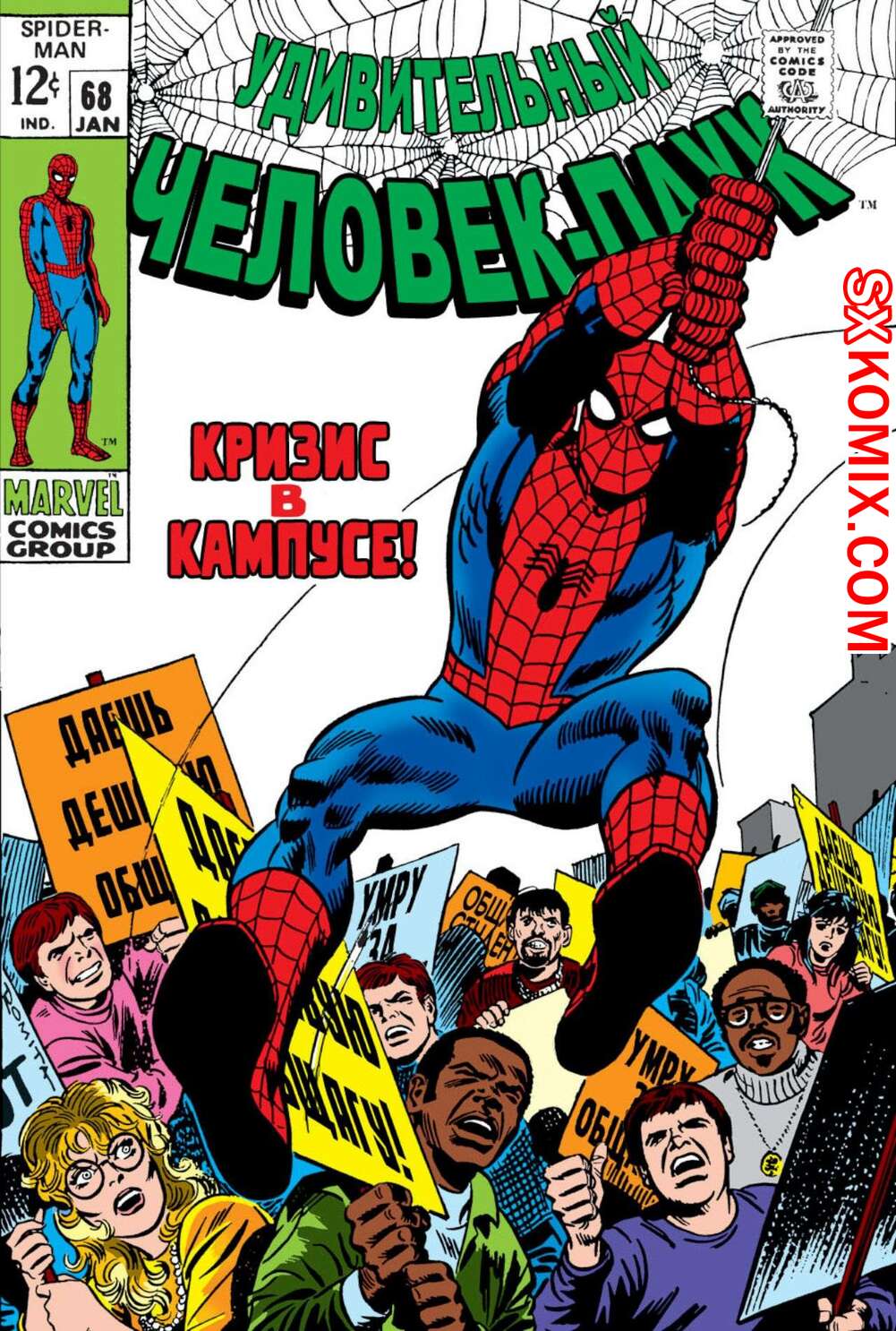 Комикс Удивительный ЧеловекПаук. Amazing SpiderMan. Часть 68.