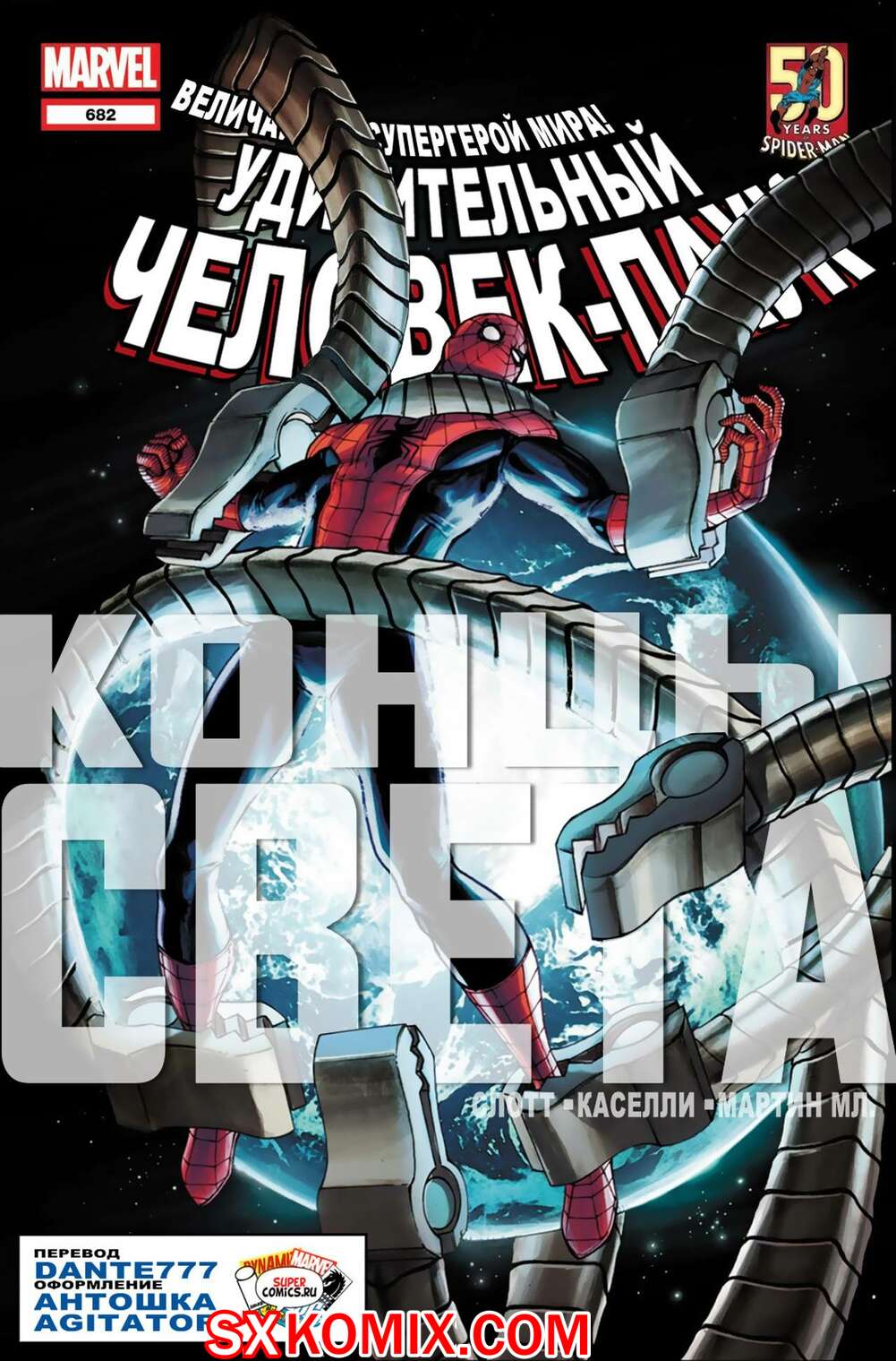 Комикс Удивительный ЧеловекПаук. Amazing SpiderMan. Часть 682.