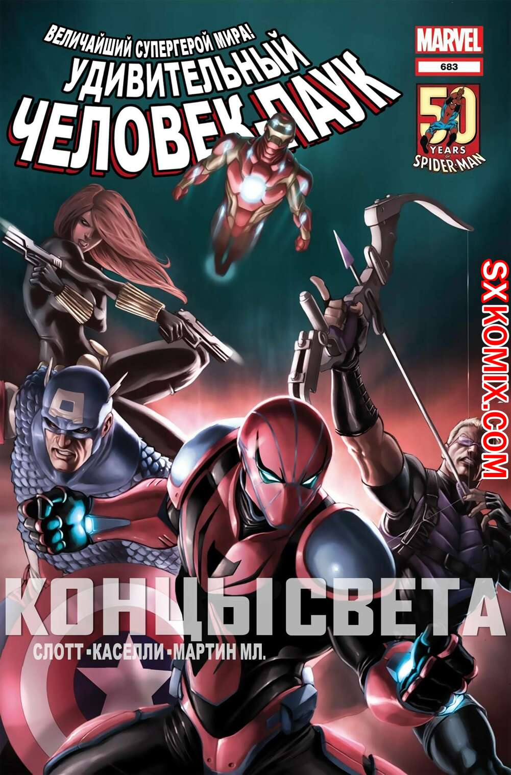 Комикс Удивительный ЧеловекПаук. Amazing SpiderMan. Часть 683.