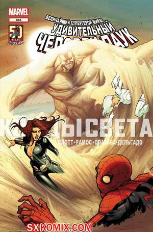 Комикс Удивительный ЧеловекПаук. Amazing SpiderMan. Часть 684.