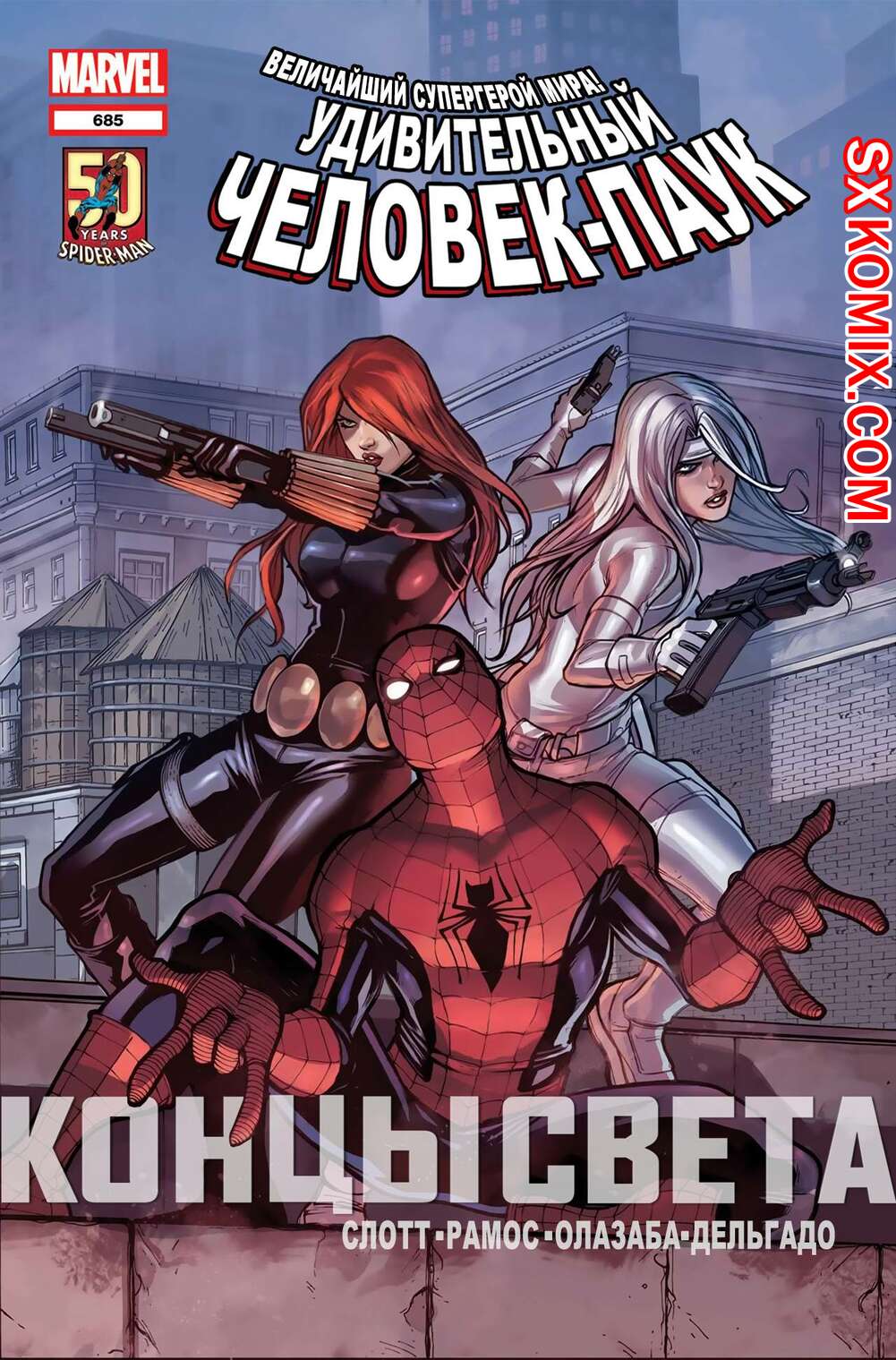 Комикс Удивительный ЧеловекПаук. Amazing SpiderMan. Часть 685.