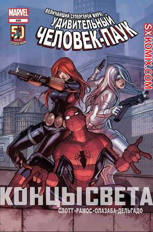 Комикс Удивительный ЧеловекПаук. Amazing SpiderMan. Часть 685.