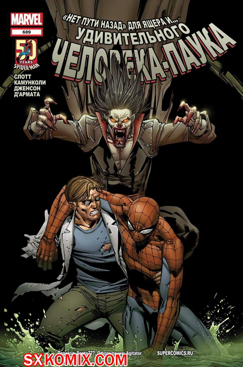 Комикс Удивительный ЧеловекПаук. Amazing SpiderMan. Часть 689.