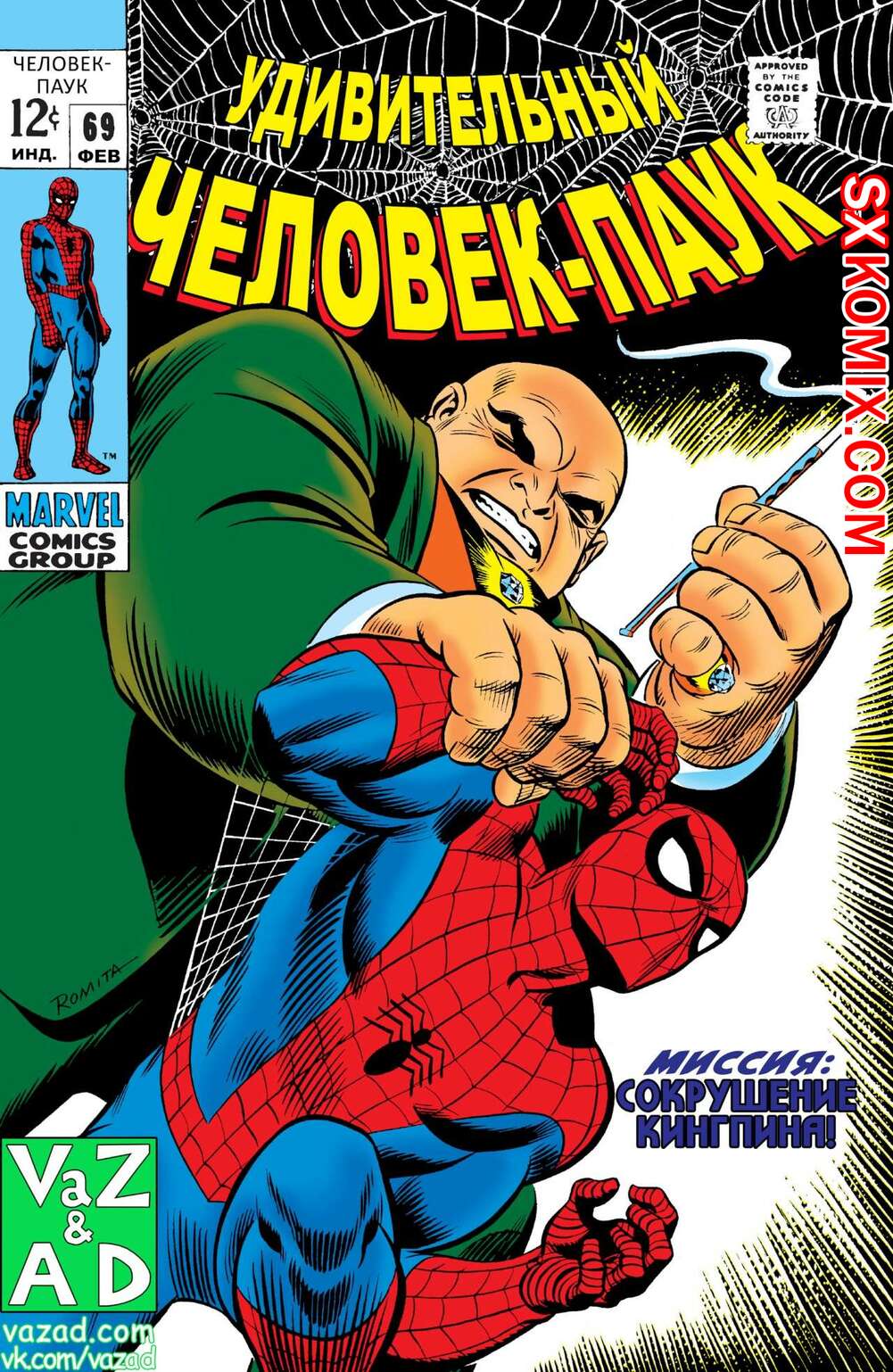 Комикс Удивительный ЧеловекПаук. Amazing SpiderMan. Часть 69.