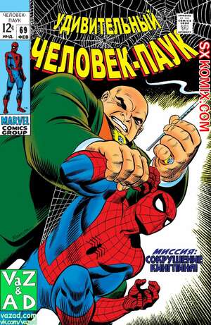 Комикс Удивительный ЧеловекПаук. Amazing SpiderMan. Часть 69.