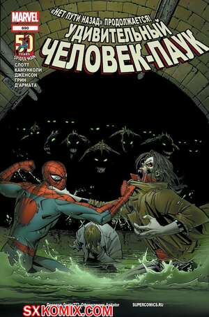 Комикс Удивительный ЧеловекПаук. Amazing SpiderMan. Часть 690.