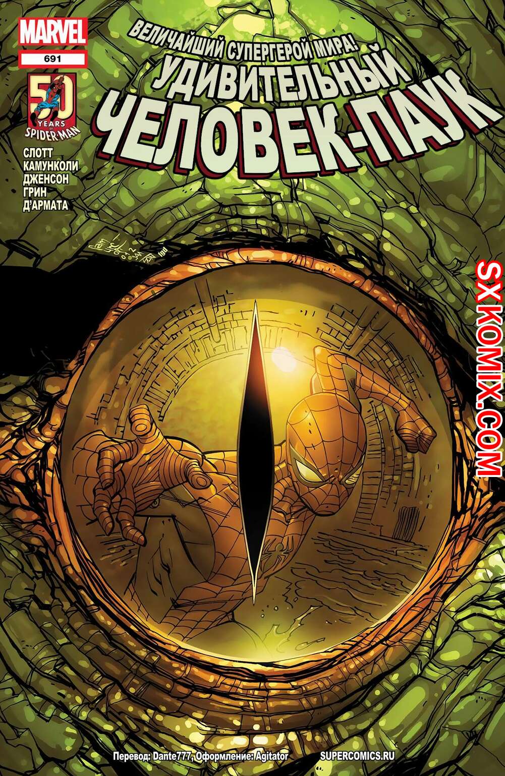 Комикс Удивительный ЧеловекПаук. Amazing SpiderMan. Часть 691.
