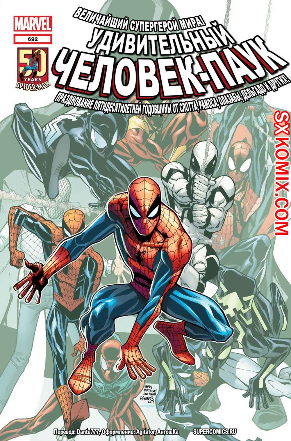 Комикс Удивительный ЧеловекПаук. Amazing SpiderMan. Часть 692.