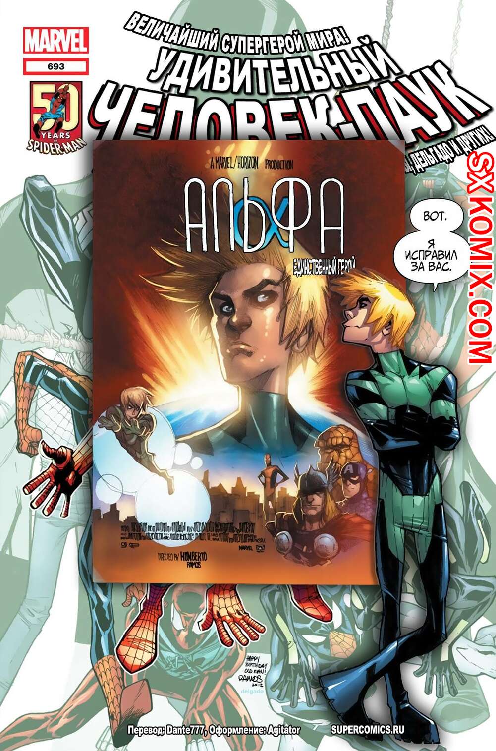 Комикс Удивительный ЧеловекПаук. Amazing SpiderMan. Часть 693.