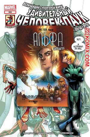 Комикс Удивительный ЧеловекПаук. Amazing SpiderMan. Часть 693.