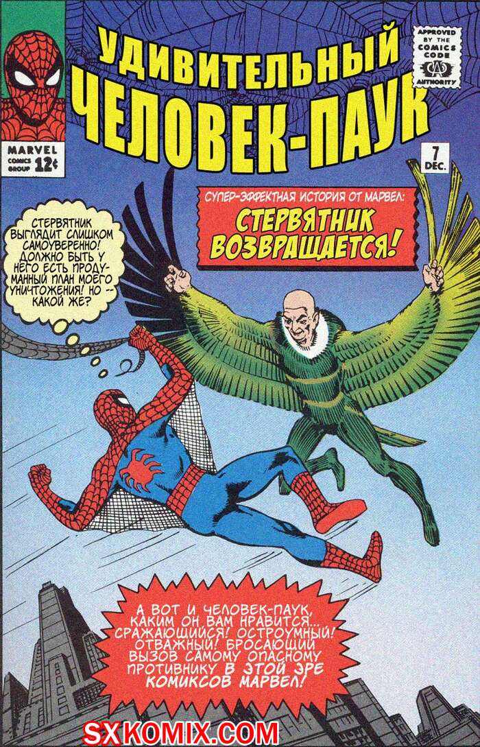 Комикс Удивительный ЧеловекПаук. Amazing SpiderMan. Часть 7.