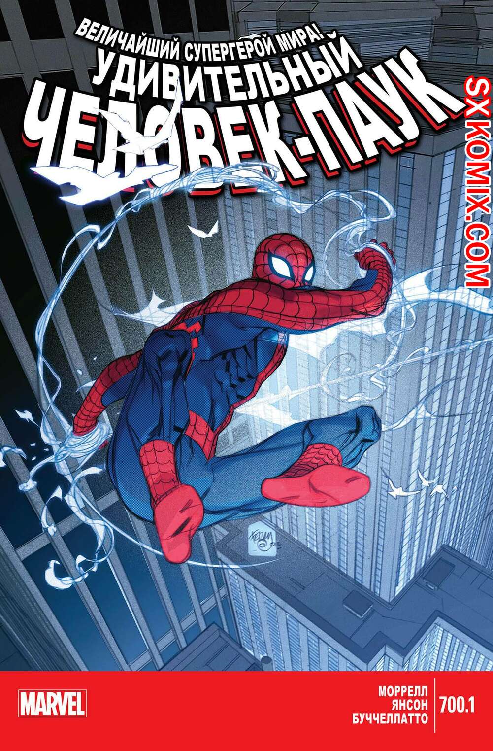 Комикс Удивительный ЧеловекПаук. Amazing SpiderMan. Часть 7001.