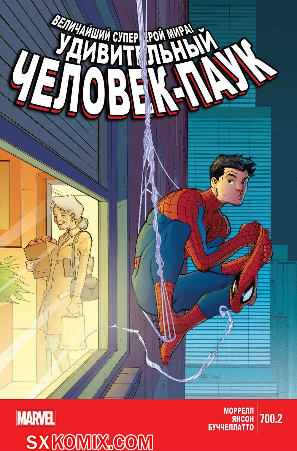 Комикс Удивительный ЧеловекПаук. Amazing SpiderMan. Часть 7002.